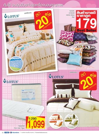 โบรชัวร์คาร์ฟูร์ 30ก.ค.-12ส.ค.53