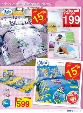 โบรชัวร์คาร์ฟูร์ 30ก.ค.-12ส.ค.53