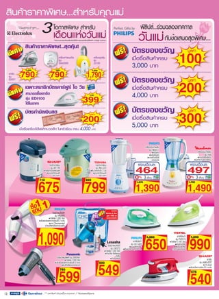 โบรชัวร์คาร์ฟูร์ 30ก.ค.-12ส.ค.53