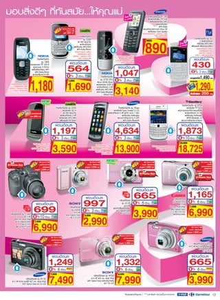 โบรชัวร์คาร์ฟูร์ 30ก.ค.-12ส.ค.53