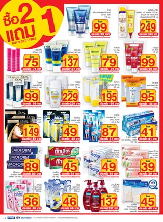 โบรชัวร์คาร์ฟูร์ 30ก.ค.-12ส.ค.53