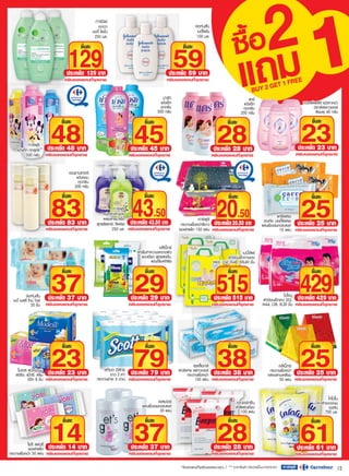 โบรชัวร์คาร์ฟูร์ 30ก.ค.-12ส.ค.53