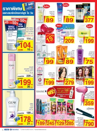 โบรชัวร์คาร์ฟูร์ 30ก.ค.-12ส.ค.53