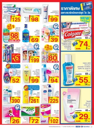 โบรชัวร์คาร์ฟูร์ 30ก.ค.-12ส.ค.53