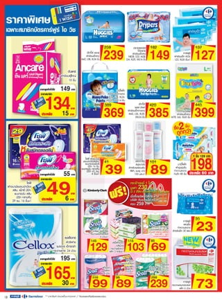 โบรชัวร์คาร์ฟูร์ 30ก.ค.-12ส.ค.53