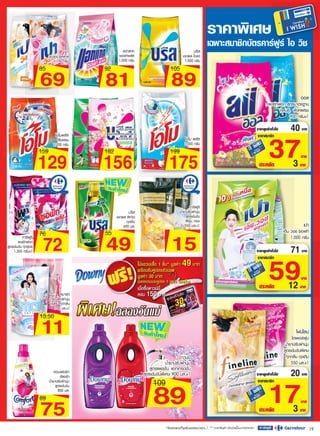 โบรชัวร์คาร์ฟูร์ 30ก.ค.-12ส.ค.53