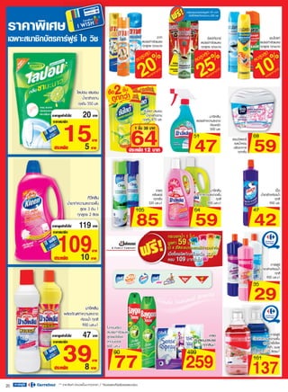 โบรชัวร์คาร์ฟูร์ 30ก.ค.-12ส.ค.53