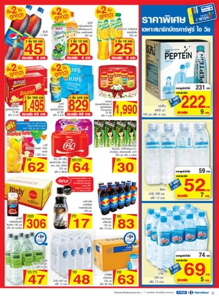 โบรชัวร์คาร์ฟูร์ 30ก.ค.-12ส.ค.53