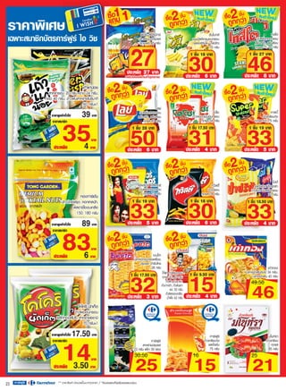 โบรชัวร์คาร์ฟูร์ 30ก.ค.-12ส.ค.53