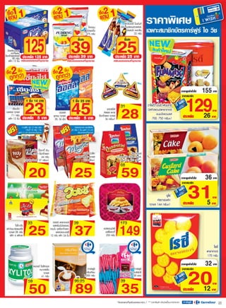 โบรชัวร์คาร์ฟูร์ 30ก.ค.-12ส.ค.53