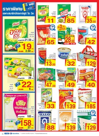 โบรชัวร์คาร์ฟูร์ 30ก.ค.-12ส.ค.53