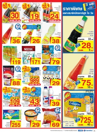 โบรชัวร์คาร์ฟูร์ 30ก.ค.-12ส.ค.53