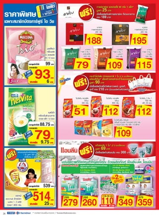 โบรชัวร์คาร์ฟูร์ 30ก.ค.-12ส.ค.53