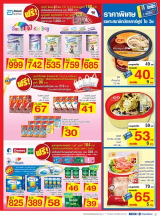 โบรชัวร์คาร์ฟูร์ 30ก.ค.-12ส.ค.53