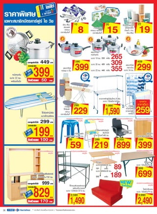 โบรชัวร์คาร์ฟูร์ 30ก.ค.-12ส.ค.53