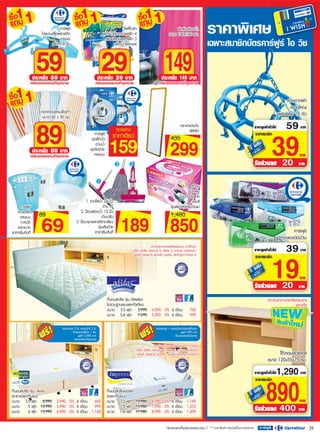 โบรชัวร์คาร์ฟูร์ 30ก.ค.-12ส.ค.53