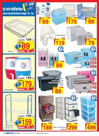 โบรชัวร์คาร์ฟูร์ 30ก.ค.-12ส.ค.53