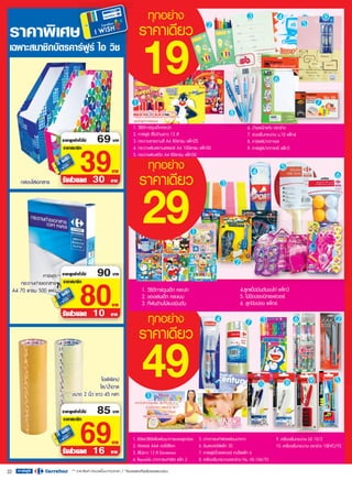โบรชัวร์คาร์ฟูร์ 30ก.ค.-12ส.ค.53