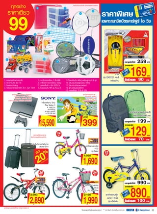 โบรชัวร์คาร์ฟูร์ 30ก.ค.-12ส.ค.53