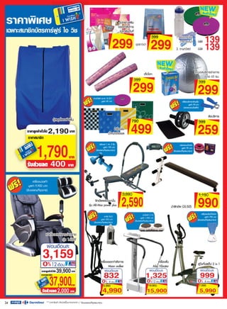 โบรชัวร์คาร์ฟูร์ 30ก.ค.-12ส.ค.53