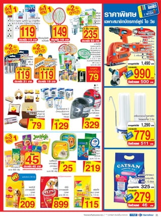 โบรชัวร์คาร์ฟูร์ 30ก.ค.-12ส.ค.53