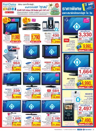 โบรชัวร์คาร์ฟูร์ 30ก.ค.-12ส.ค.53