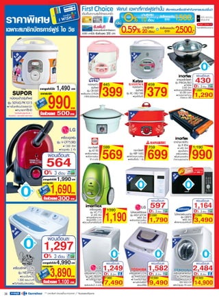 โบรชัวร์คาร์ฟูร์ 30ก.ค.-12ส.ค.53