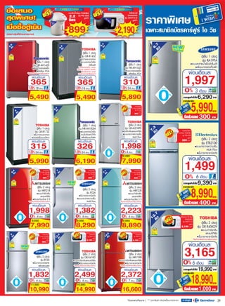 โบรชัวร์คาร์ฟูร์ 30ก.ค.-12ส.ค.53