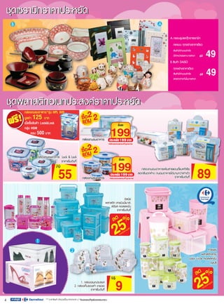 โบรชัวร์คาร์ฟูร์ 30ก.ค.-12ส.ค.53