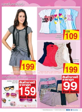 โบรชัวร์คาร์ฟูร์ 30ก.ค.-12ส.ค.53