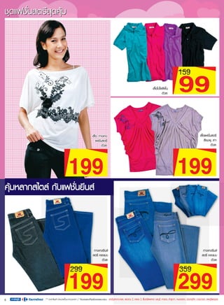 โบรชัวร์คาร์ฟูร์ 30ก.ค.-12ส.ค.53