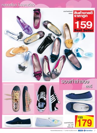 โบรชัวร์คาร์ฟูร์ 30ก.ค.-12ส.ค.53