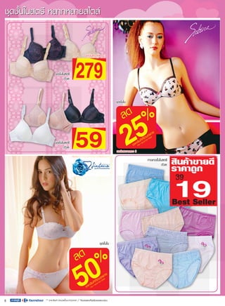 โบรชัวร์คาร์ฟูร์ 30ก.ค.-12ส.ค.53