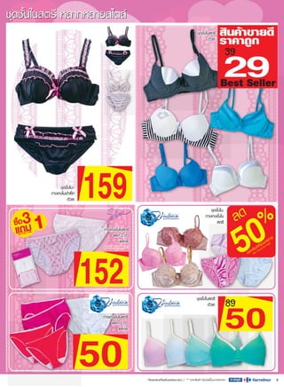 โบรชัวร์คาร์ฟูร์ 30ก.ค.-12ส.ค.53