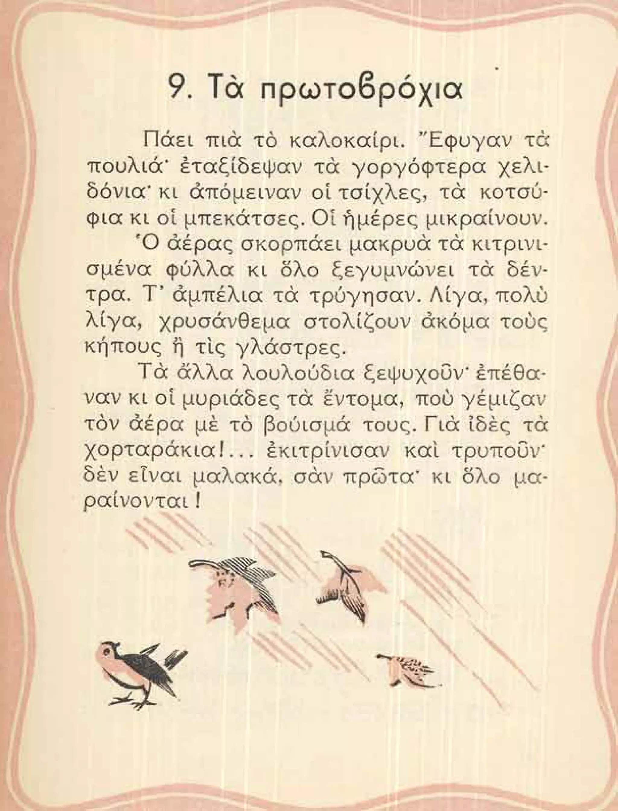 ΑΝΑΓΝΩΣΤΙΚΟ B 1949 PDF