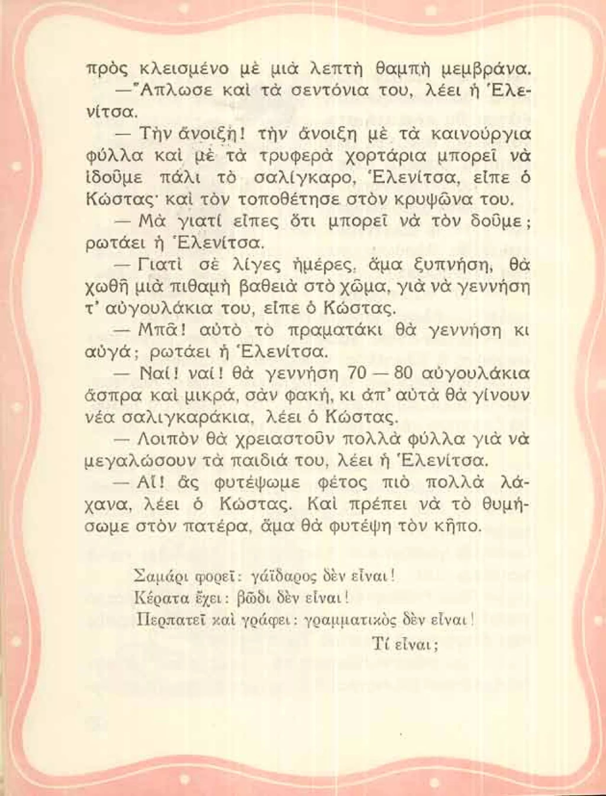 ΑΝΑΓΝΩΣΤΙΚΟ B 1949 PDF