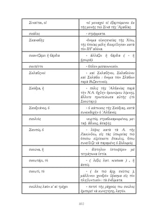 νεοελληνικα αναγνωσματα B λυκειου 1967