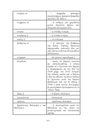νεοελληνικα αναγνωσματα B λυκειου 1967