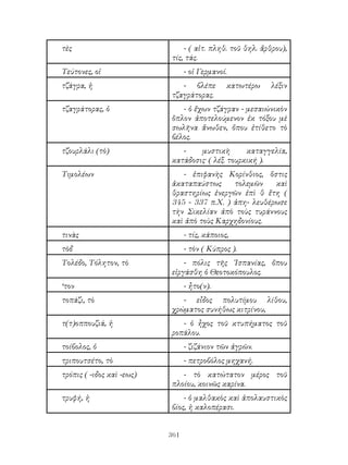 νεοελληνικα αναγνωσματα B λυκειου 1967