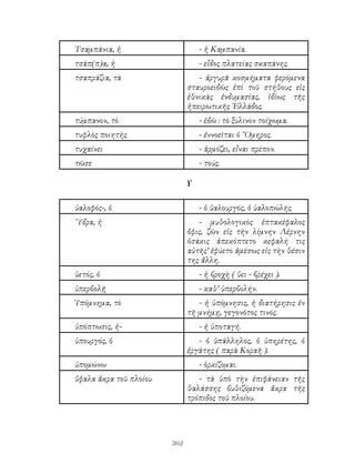 νεοελληνικα αναγνωσματα B λυκειου 1967