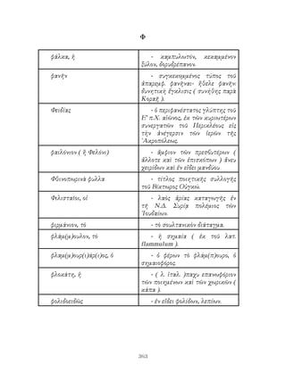 νεοελληνικα αναγνωσματα B λυκειου 1967