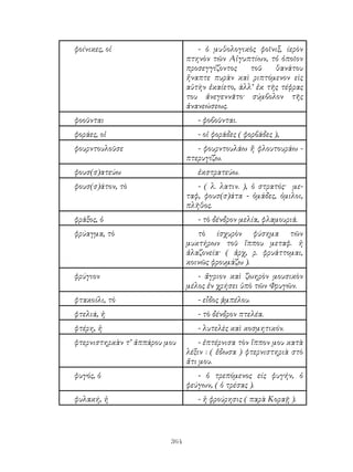 νεοελληνικα αναγνωσματα B λυκειου 1967
