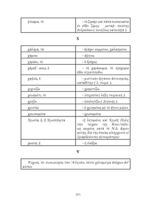 νεοελληνικα αναγνωσματα B λυκειου 1967