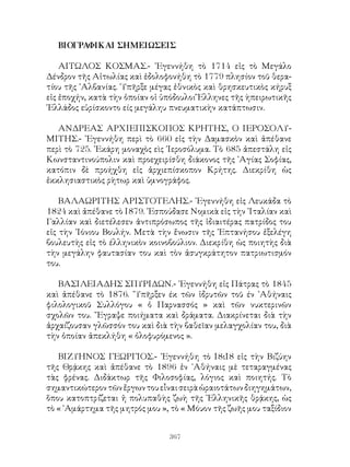 νεοελληνικα αναγνωσματα B λυκειου 1967