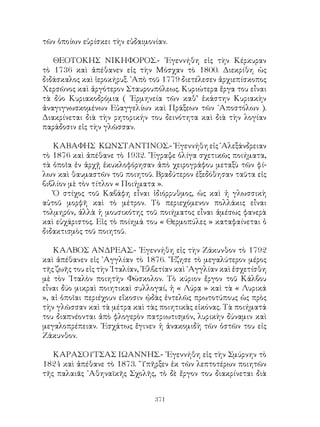 νεοελληνικα αναγνωσματα B λυκειου 1967