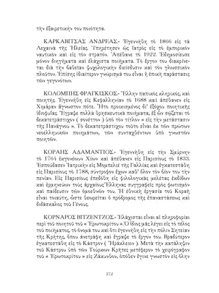 νεοελληνικα αναγνωσματα B λυκειου 1967