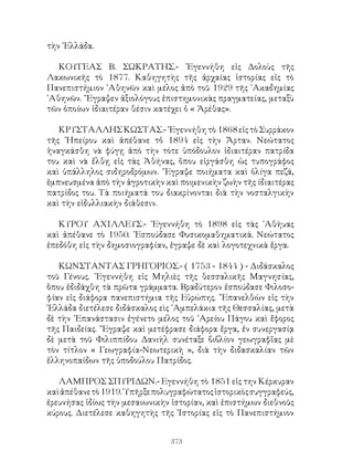 νεοελληνικα αναγνωσματα B λυκειου 1967