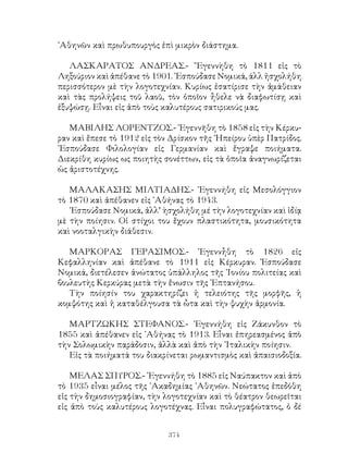 νεοελληνικα αναγνωσματα B λυκειου 1967