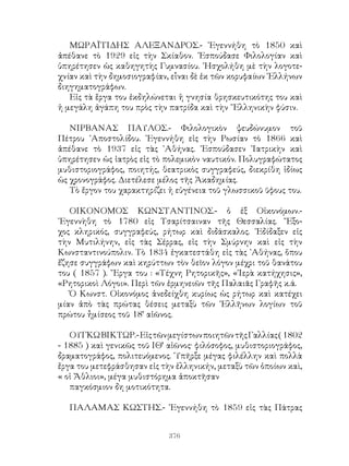 νεοελληνικα αναγνωσματα B λυκειου 1967