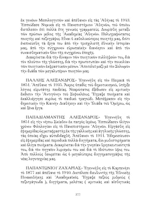 νεοελληνικα αναγνωσματα B λυκειου 1967